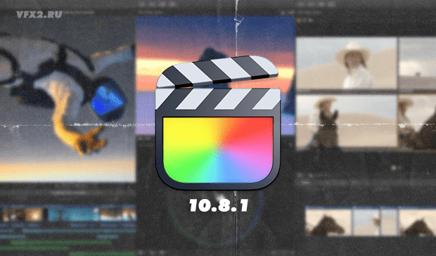 Final Cut Pro 10.8.1 (MacOS) - VFX2